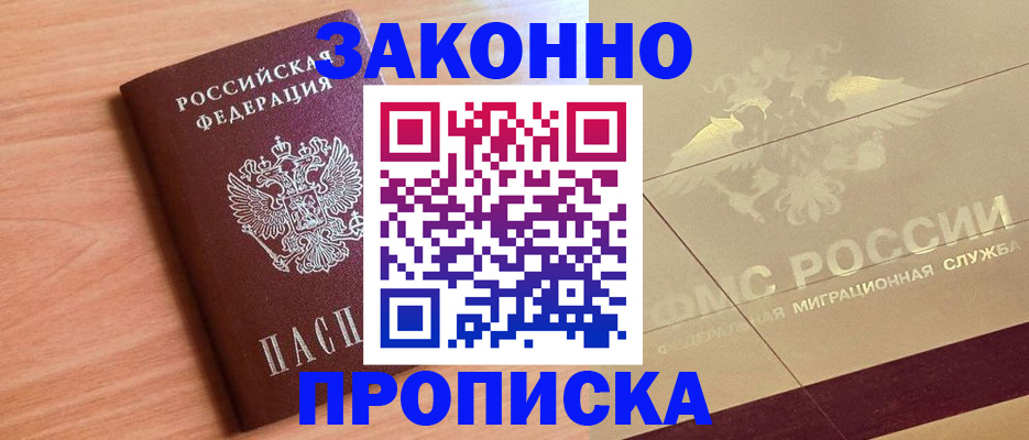 прописка от собственника в Лукоянове